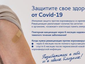 Ревакцинация от COVID-19