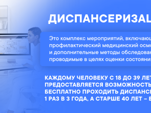 23-29 января Неделя информированности о важности диспансеризации и профосмотров