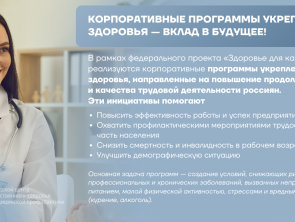 28 апреля — 4 мая — Неделя популяризации лучших практик укрепления здоровья на рабочих местах