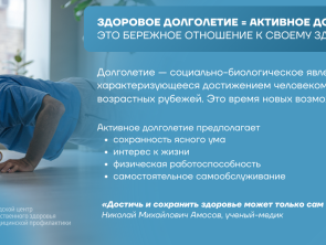 5-11 мая — Неделя здорового долголетия