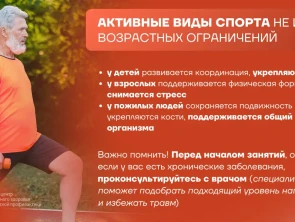 25-31 августа неделя популяризации активных видов спорта