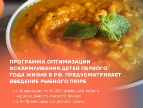 Важность рыбы для детей