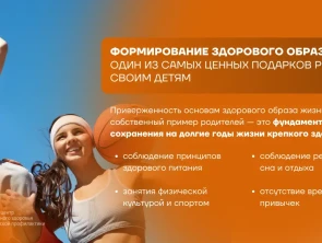 1-7 сентября — Неделя продвижения ЗОЖ среди детей