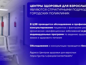 15-21 сентября неделя популяризации центров здоровья