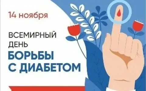 СТОПдиабет!